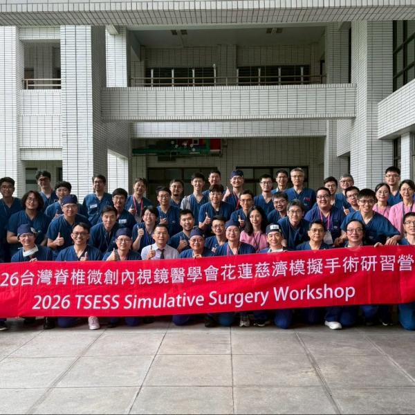 2026台灣脊椎微創內視鏡醫學會 花蓮慈濟模擬手術研習營
